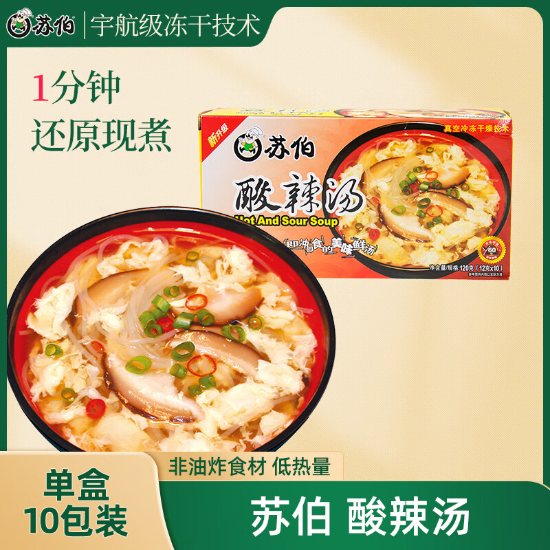苏伯 酸辣汤 方便速食汤 12g*10包 FD冻干汤蔬菜汤便携早餐代餐汤
