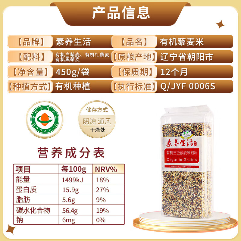 素养生活有机三色藜麦450g 红藜麦 黑藜麦 白藜麦营养搭配 轻食 杂粮粗粮