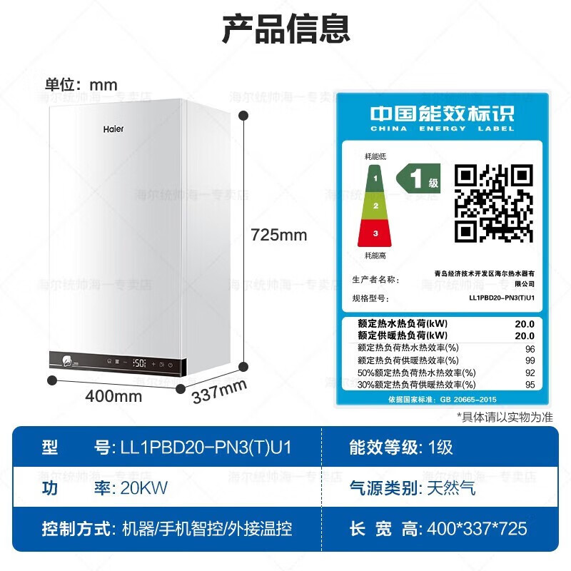 海尔（Haier）冷凝式壁挂炉一级节能燃气采暖炉家用地暖暖气片全屋热水洗浴采两用恒温 手机智控PN3  LL1PBD20-PN3(T)U1+零冷水套装