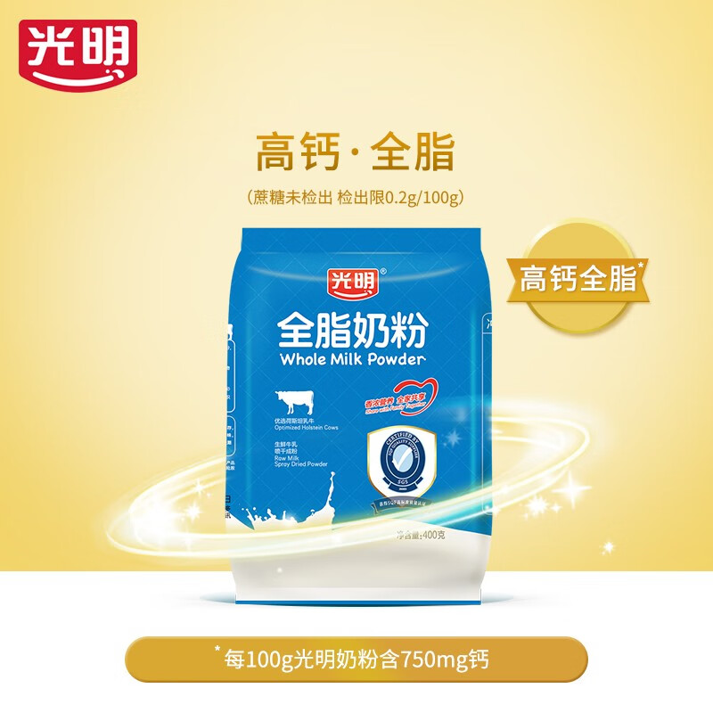 光明 全脂奶粉400g 成人中老年奶粉 生牛乳配方 牛奶粉 