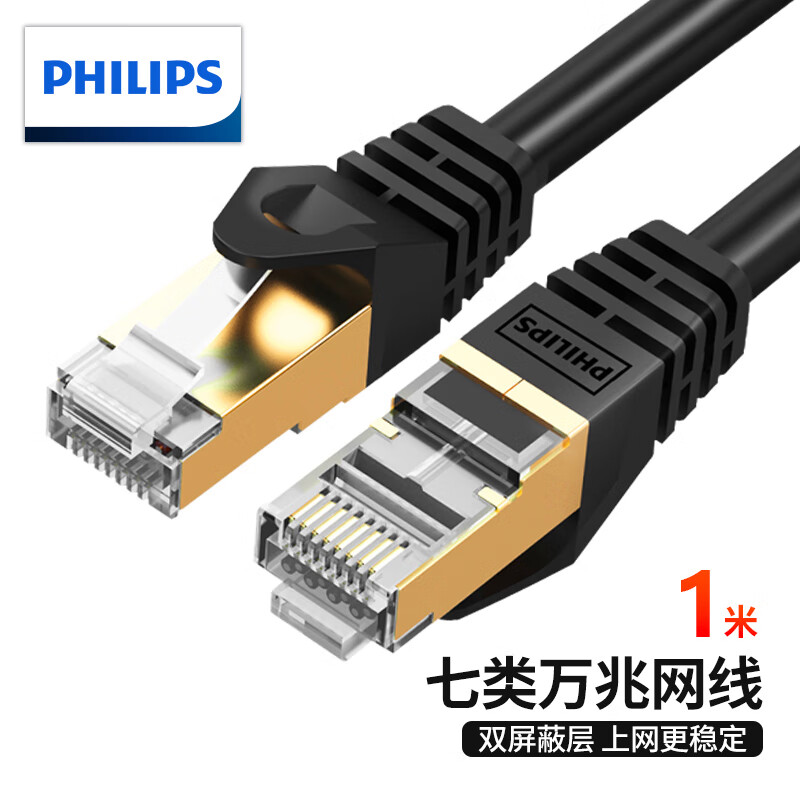 PHILIPS CAT7 Category Pure Copper Gold-Plated Double-Shielded High-Speed Network Patch Cable, 10 Gigabit Ethernet Connection Cable SWA1820/93 - 1 Meter