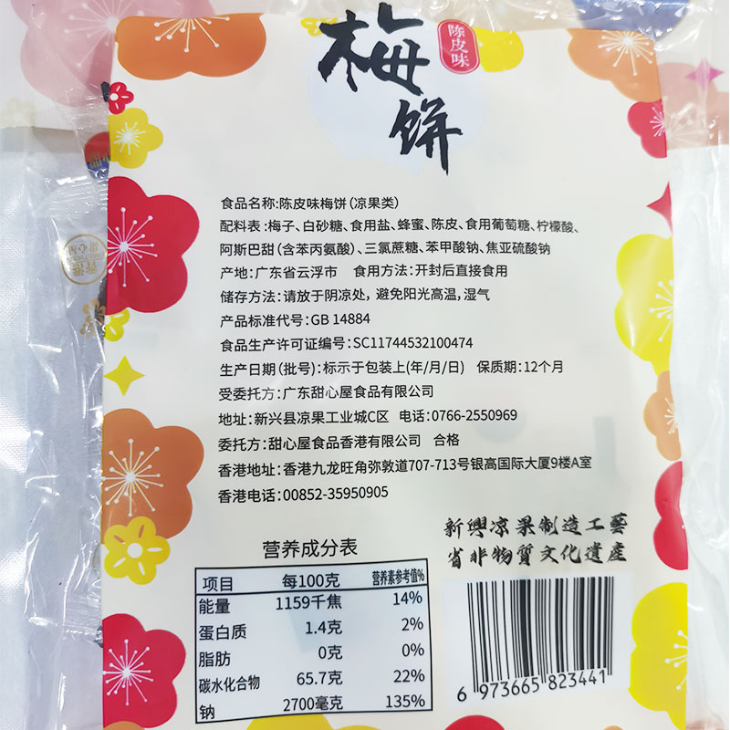 甜心屋陈皮梅饼80g无核话梅肉梅子蜜饯果干孕妇果脯 办公室独立包装零食