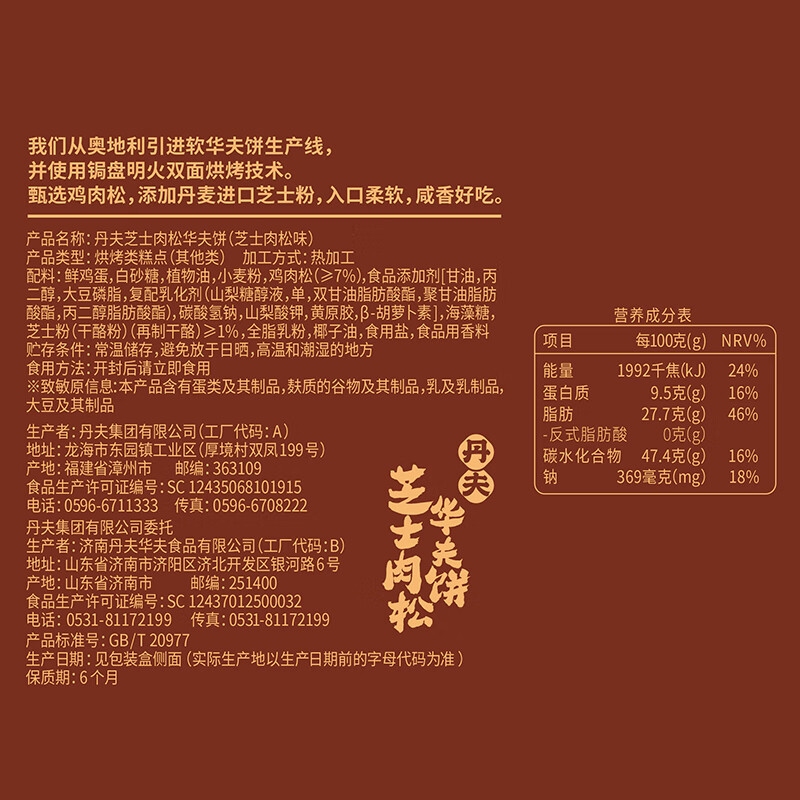 丹夫芝士肉松华夫饼1080g礼盒营养早餐蛋糕零食面包点心减糖糕点茶点