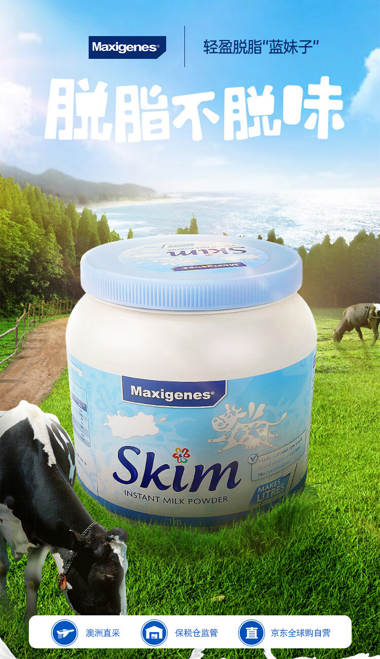 美可卓Maxigenes澳洲进口高钙脱脂成人奶粉 蓝妹子 1kg
