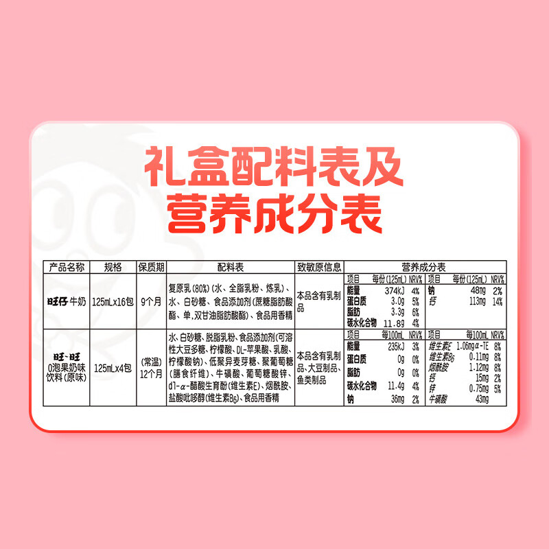 旺旺旺仔牛奶 16原味+4原味O泡 125ml*20盒 礼盒装 送礼佳品
