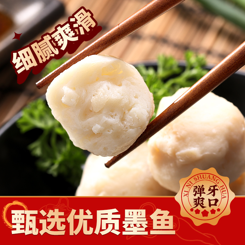 喜得佳深海墨鱼丸子250g潮汕手打火锅丸料烧烤关东煮麻辣烫早餐露营食材