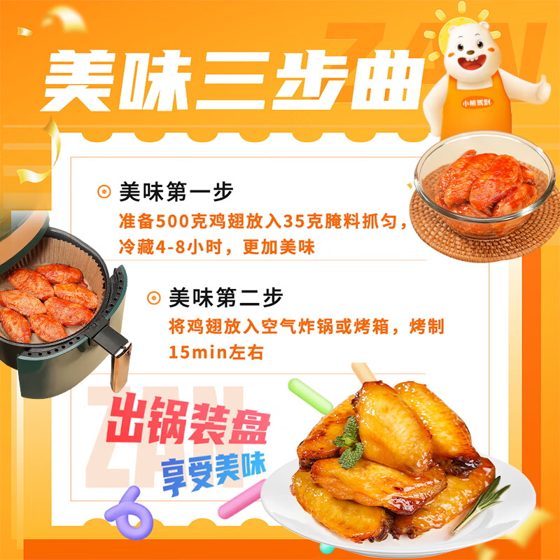 小熊驾到 新奥尔良腌料140g*2罐蜜汁+微辣烤翅烤肉腌制料调味料烧烤调料