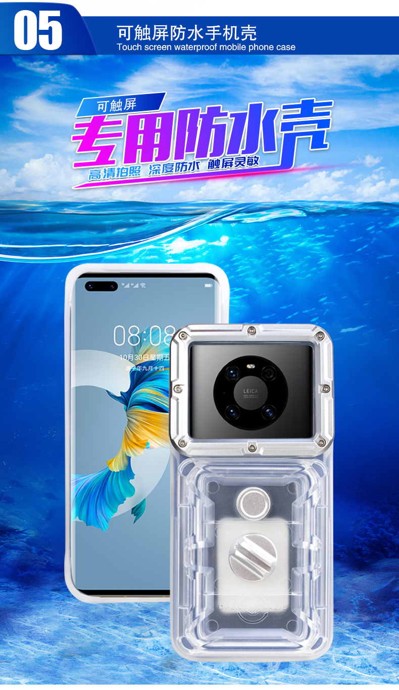 防水壳可触屏适用于华为mate40pro水下拍摄保护潜水游泳高清华为p40