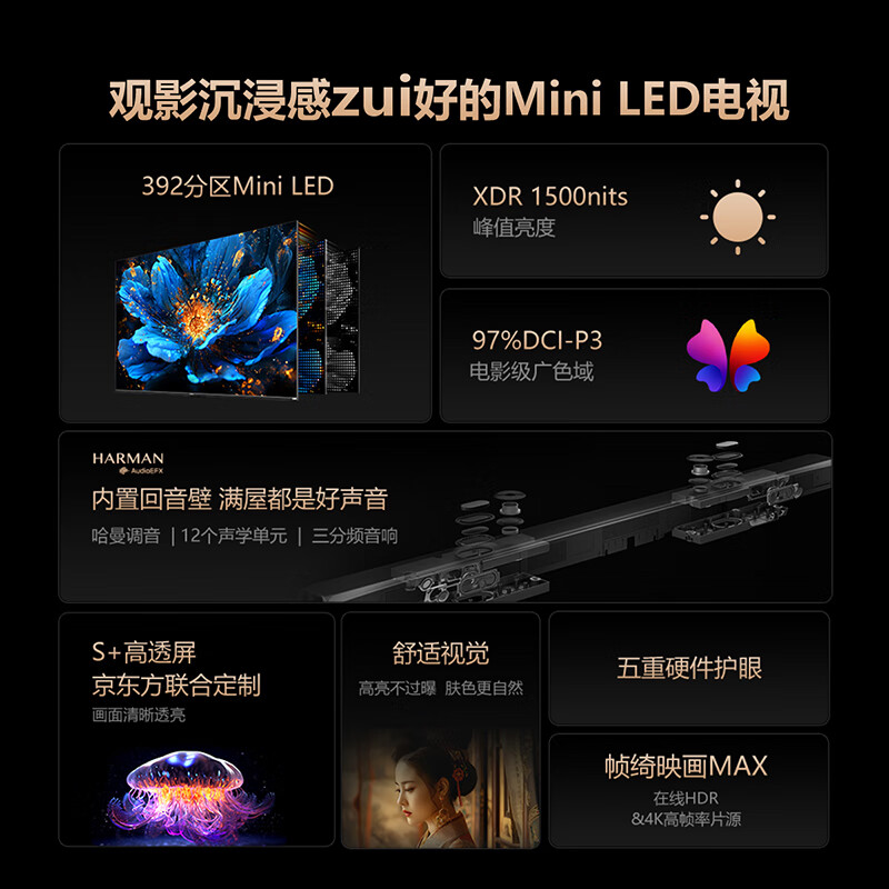 创维电视75A5D Pro 75英寸回音壁mini led电视机 智慧屏液晶4K超薄家电 平板巨幕大屏智能彩电游戏电视