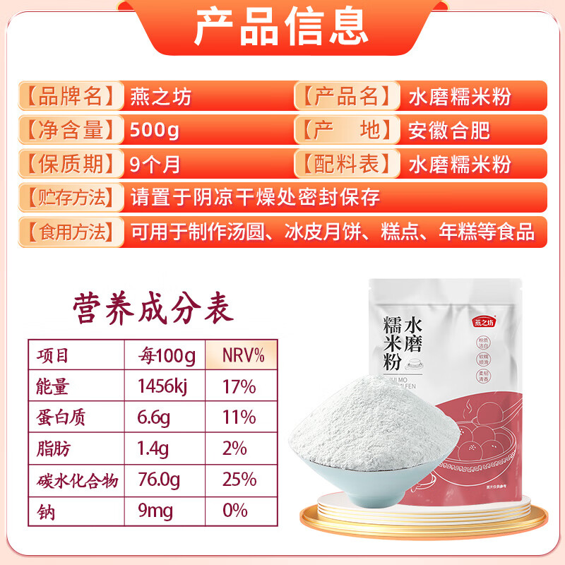 燕之坊 水磨糯米粉1斤（烘焙原料 粗粮杂粮粉 汤圆糍粑雪媚娘青团 ） 