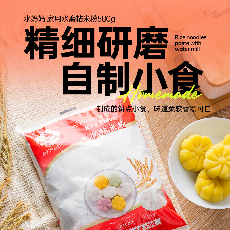 水妈妈泰国进口 水磨粘米粉（籼米粉） 大米面粉年糕米糕肠粉500g*2袋装