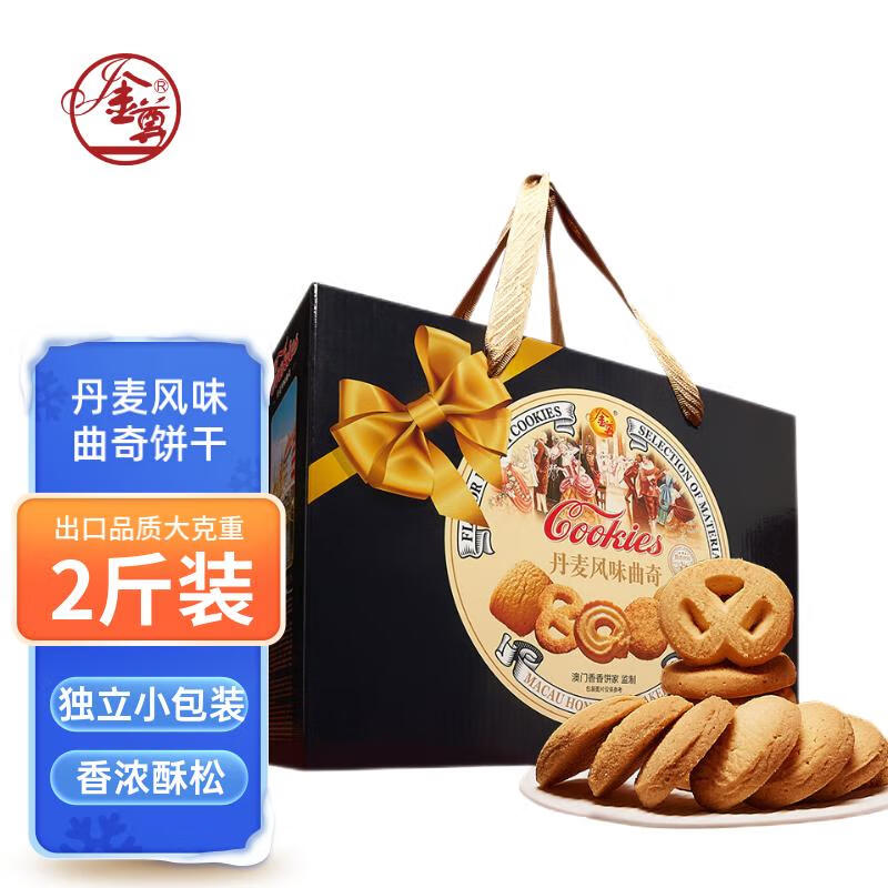 金尊丹麦曲奇饼干1000g 澳门手信 独立包装 礼盒装 休闲零食点心