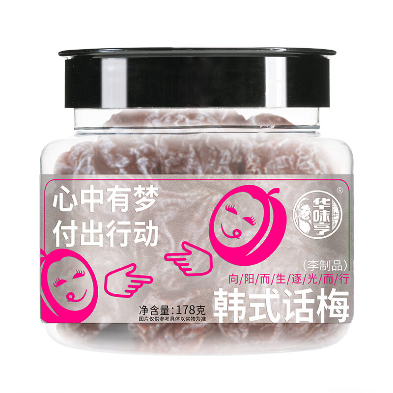 华味亨韩话梅178g/罐 酸甜蜜饯果干话梅 休闲办公零食小吃