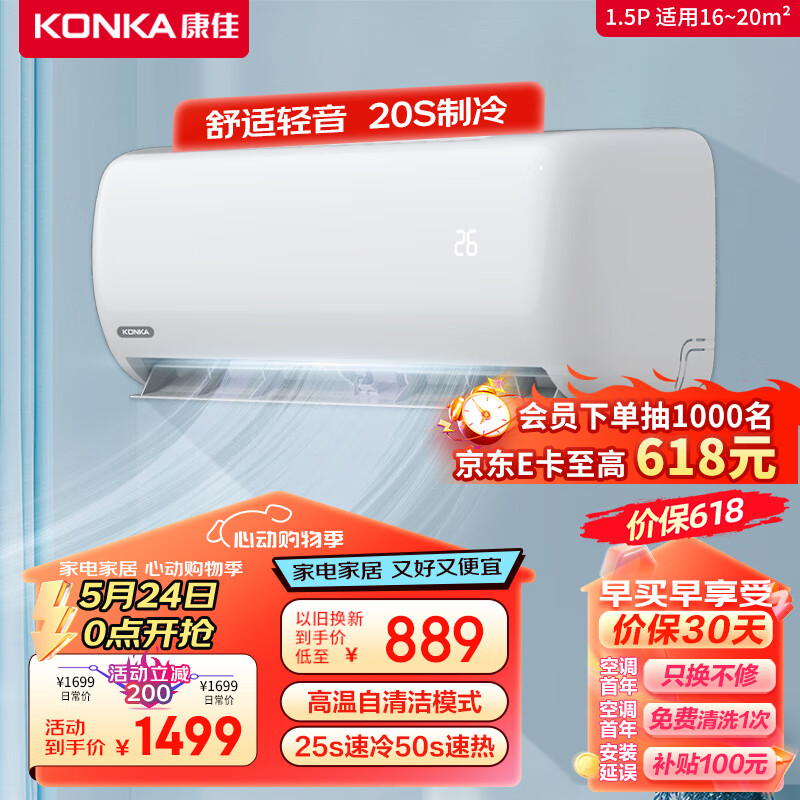 康佳（KONKA）1.5匹 新能效 快速冷暖 舒适节能 第四代自清洁 变频壁挂式空调挂机 以旧换新 KFR-35GW/HV3
