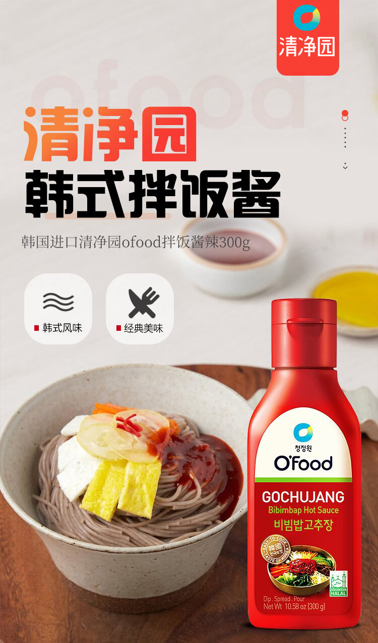 韩国原装进口 清净园ofood拌饭酱300g 辣酱拌饭酱年糕酱部队锅酱石锅