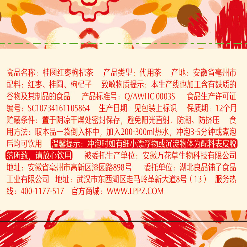 良品铺子 桂圆红枣枸杞茶120g 花草茶茶包男女皆宜（10小包）