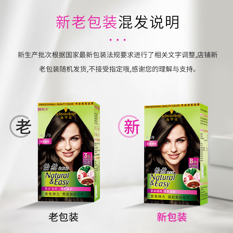 施华蔻schwarzkopf怡然染发霜419亚麻褐棕染发剂染发膏遮白发男士女士