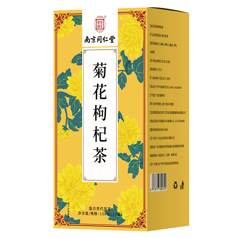 南同四海同仁堂菊花枸杞决明子金银花去火清热解毒明目护肝熬夜男养生茶包