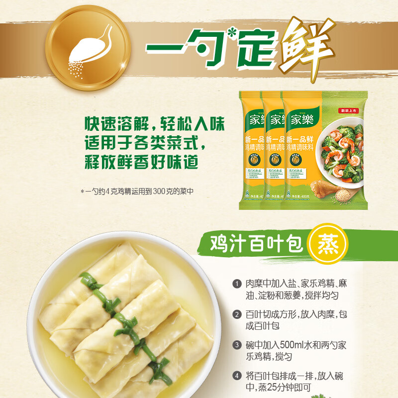 家乐鸡精系列 新一品鲜鸡精400g*3 提鲜调味增香味精调料 家用量贩装