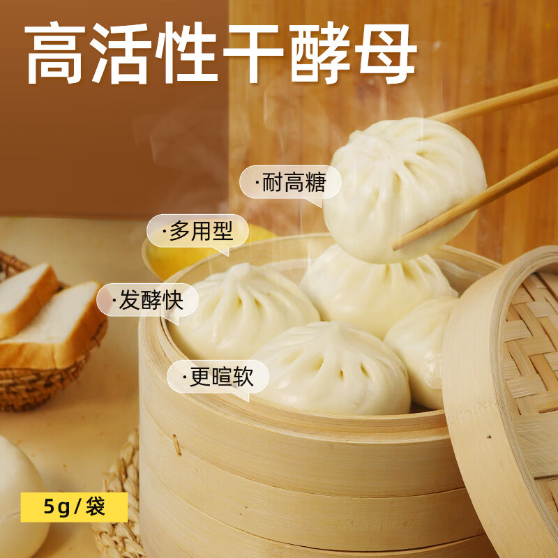川秀高活性干酵母耐高糖发酵粉烘焙发面馒头包子面包蛋糕5g*30包