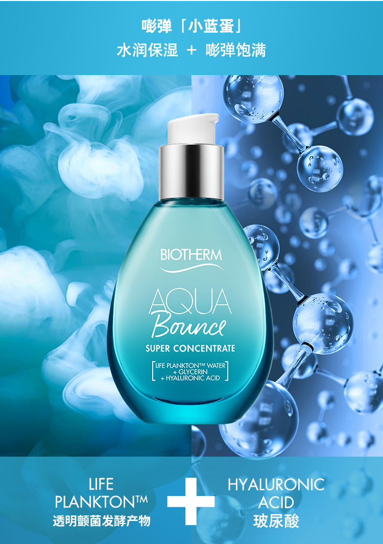 碧欧泉biotherm女士青春水漾弹润精华液50ml小彩蛋补水保湿提亮净透