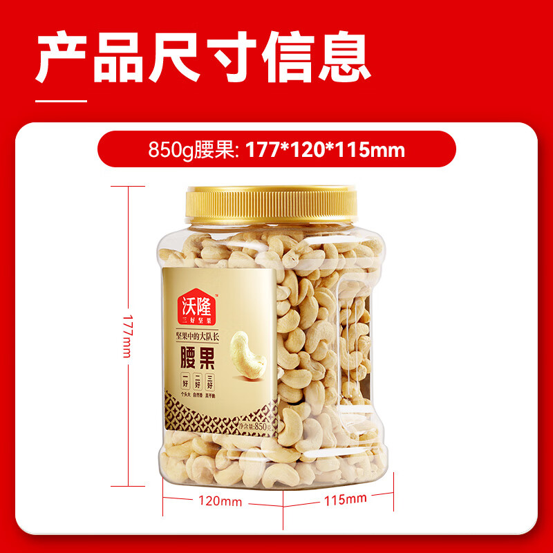 沃隆原味腰果850g罐装大腰果坚果炒货干果休闲零食特产