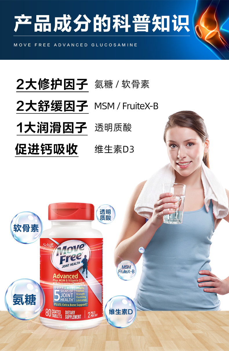 movefree益节蓝瓶氨糖软骨素钙片美国进口维骨力msm维生素d3骨质疏松