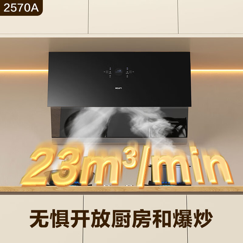 名气老板抽油烟机家用侧吸式油烟机大吸力脱排油烟机免拆洗厨房低噪挥手智控23立方米2570A免费安装