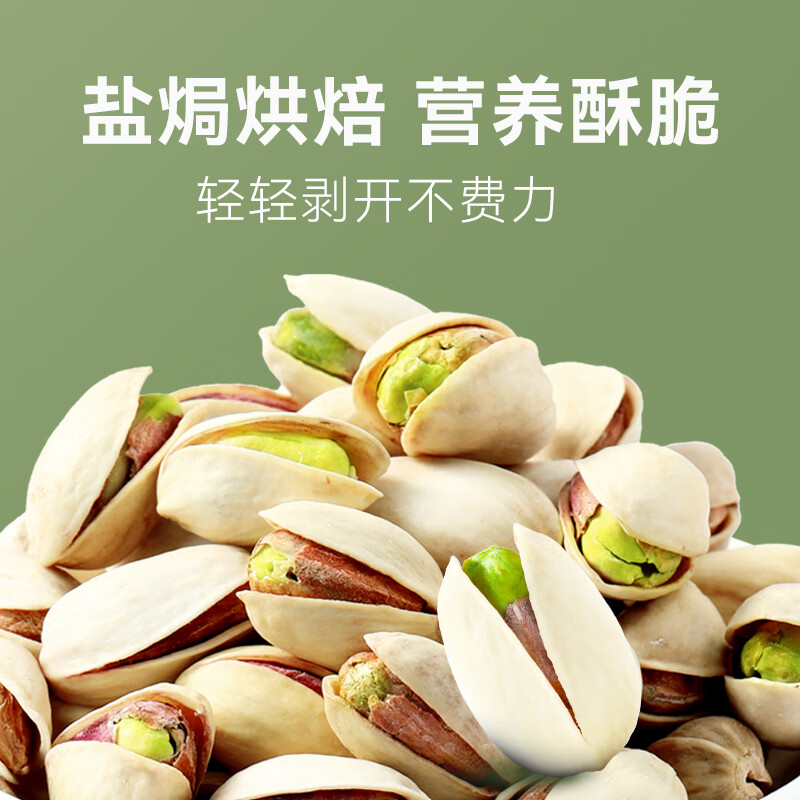 味滋源 开心果208g袋装无漂白大颗粒开口坚果炒货干果办公室小吃