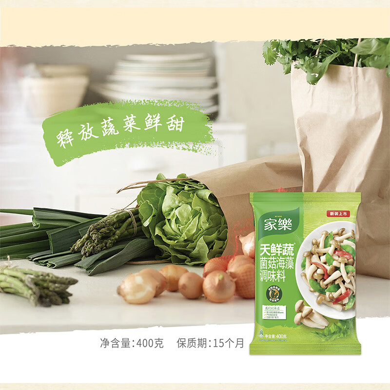 家乐鸡精系列 天鲜蔬400g 菌菇海藻调味料 调味提鲜增香味精调料