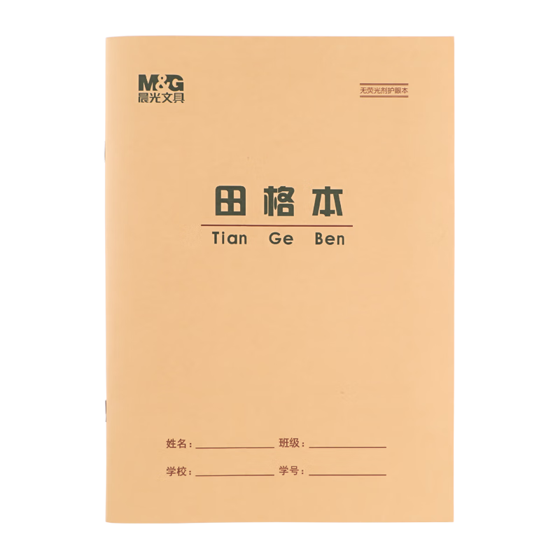 M&G 16K Grid Notebook 24 Pages 16 Lines 11 Columns Beijing Student Exercise Book Kraft Paper Soft Copy Beige Eye Protection Iron Nail Standard Edition APY0AV82-5-5 Pack