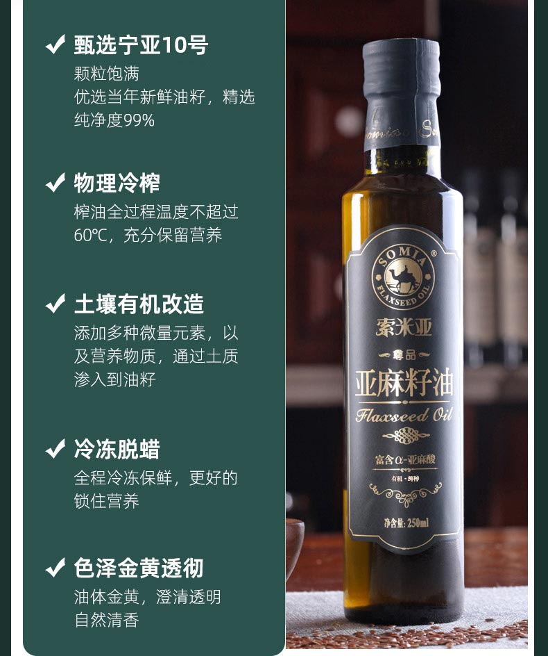 索米亚有机亚麻籽油冷榨一级初榨适用于孕妇婴儿食用油250ml