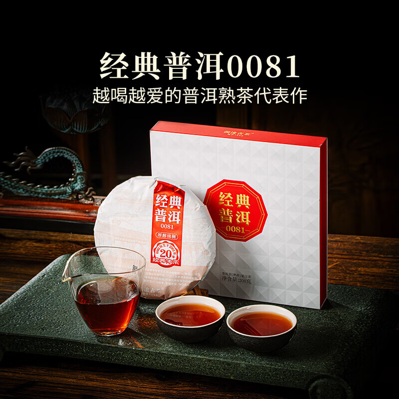 澜沧古茶叶普洱茶经典0081云南普洱熟普200g 2021年饼茶盒装