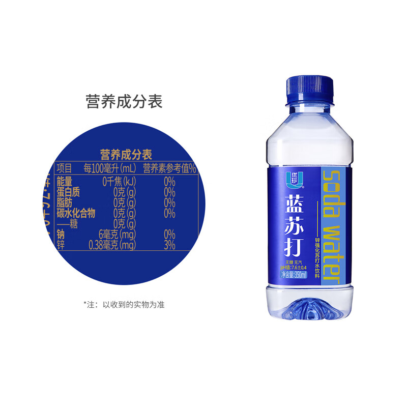 优珍蓝苏打水饮料 无气无糖弱碱 350ml*24瓶 整箱装 商务家庭饮用水