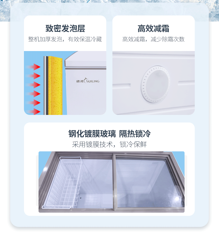 穗凌冷柜|穗凌|东骏冷柜|东骏