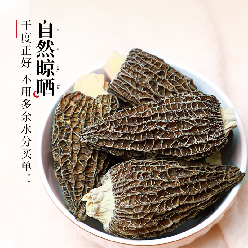 半山农羊肚菌50克7-9cm礼盒装云南山珍蘑菇特产干货炖汤食材 长辈送礼
