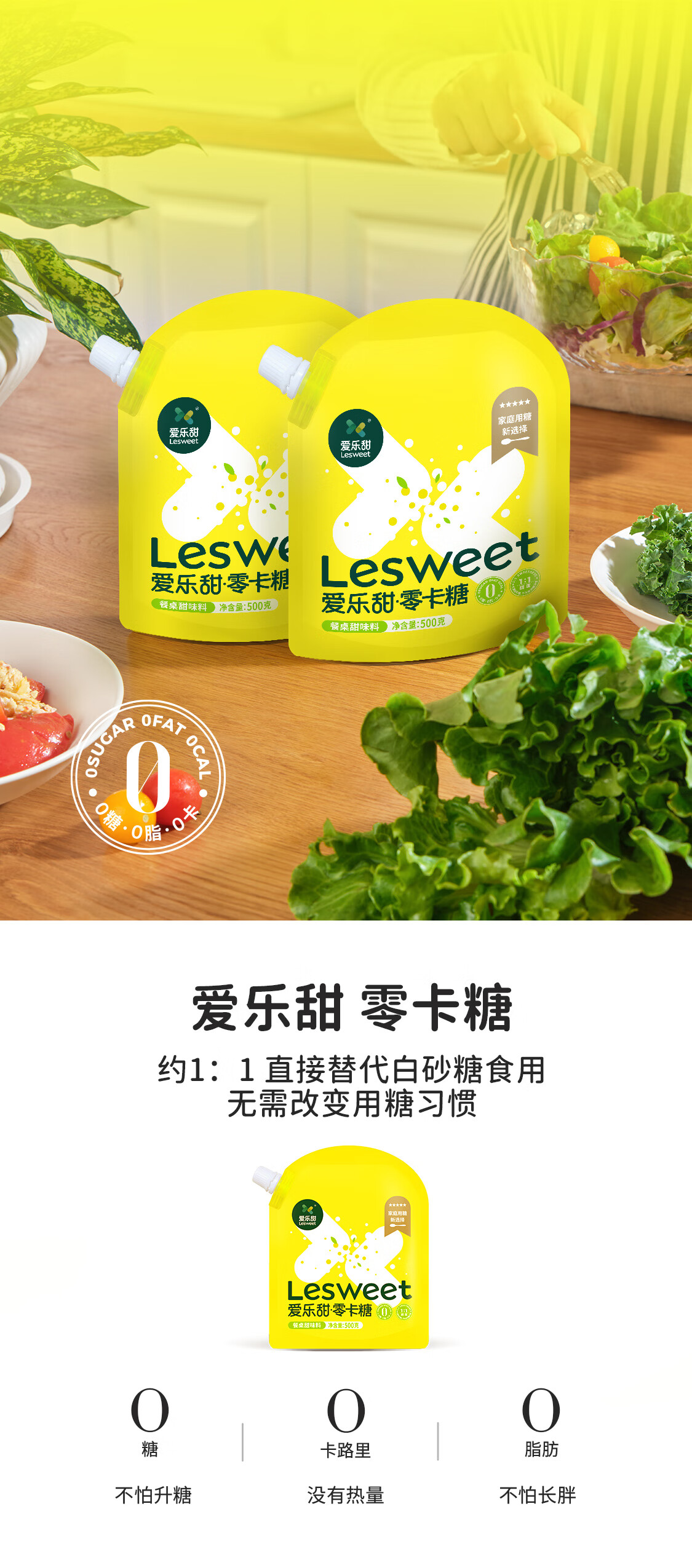 爱乐甜零卡糖咖啡代糖0卡糖11代白砂糖赤藓糖醇冲饮饮料天然调味品