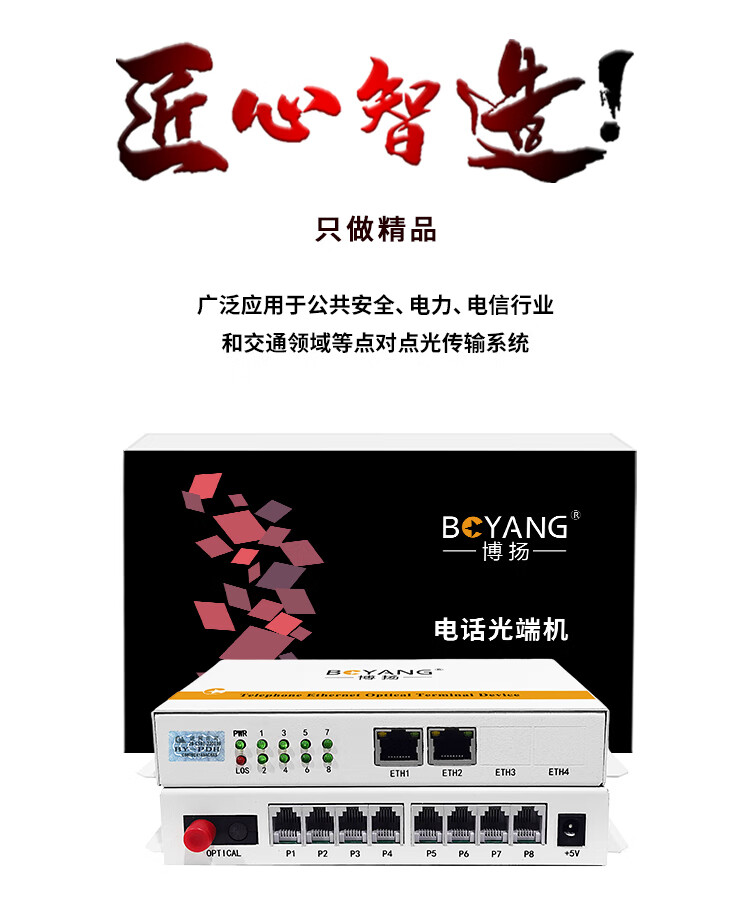 BOYANG Telephone Line Terminal, 8-Channel Pure Telephone Voice, Intercom Audio, Fiber Optic Transmission, FC Interface, 1 Pair, BY-8P 8