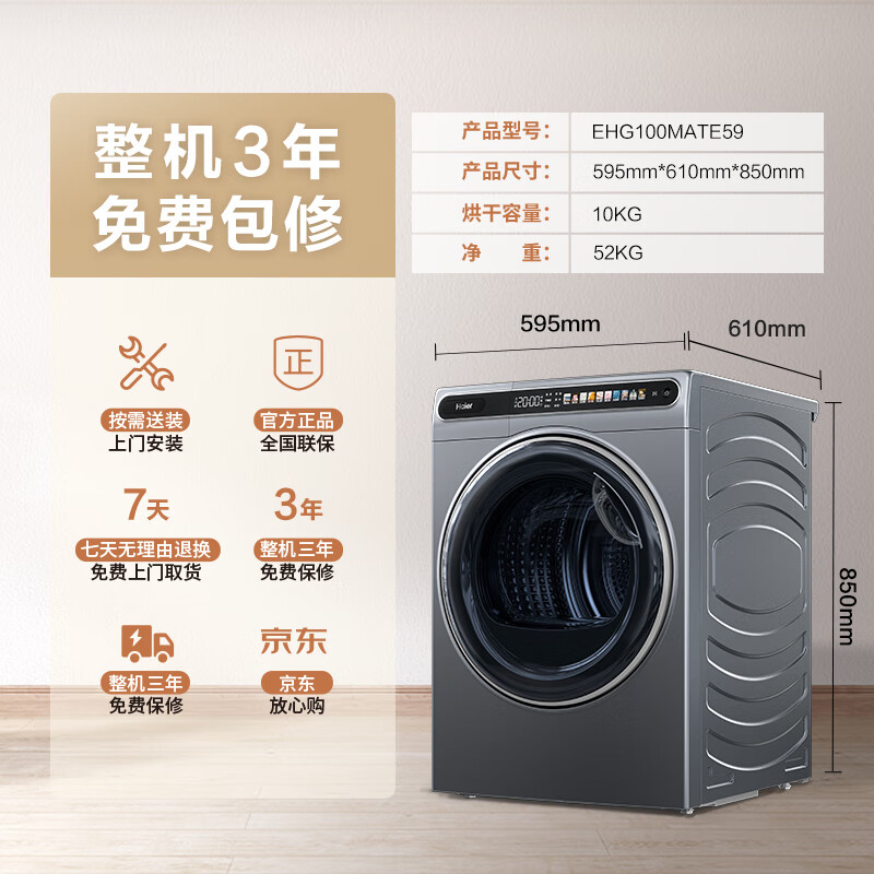 海尔（Haier）晶彩烘干机家用 10公斤热泵干衣机 空净过滤 羊毛柔烘 除菌净螨 专业护衣 EHG100MATE59以旧换新