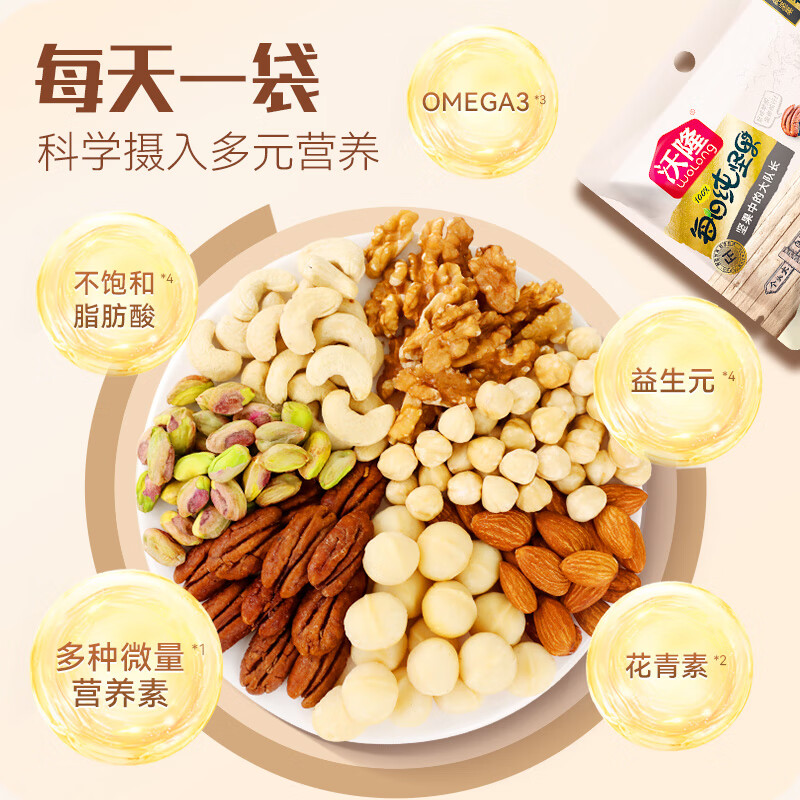 沃隆纯坚果每日坚果750g/30袋0添加孕妇零食混合坚果礼盒零食大礼包