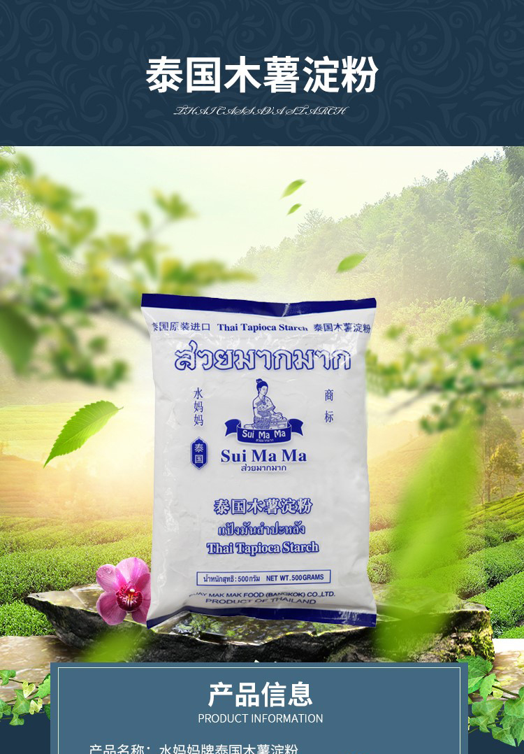 泰国直采泰国原装进口水妈妈木薯粉淀粉500克3袋芋圆粉淀粉料理甜品
