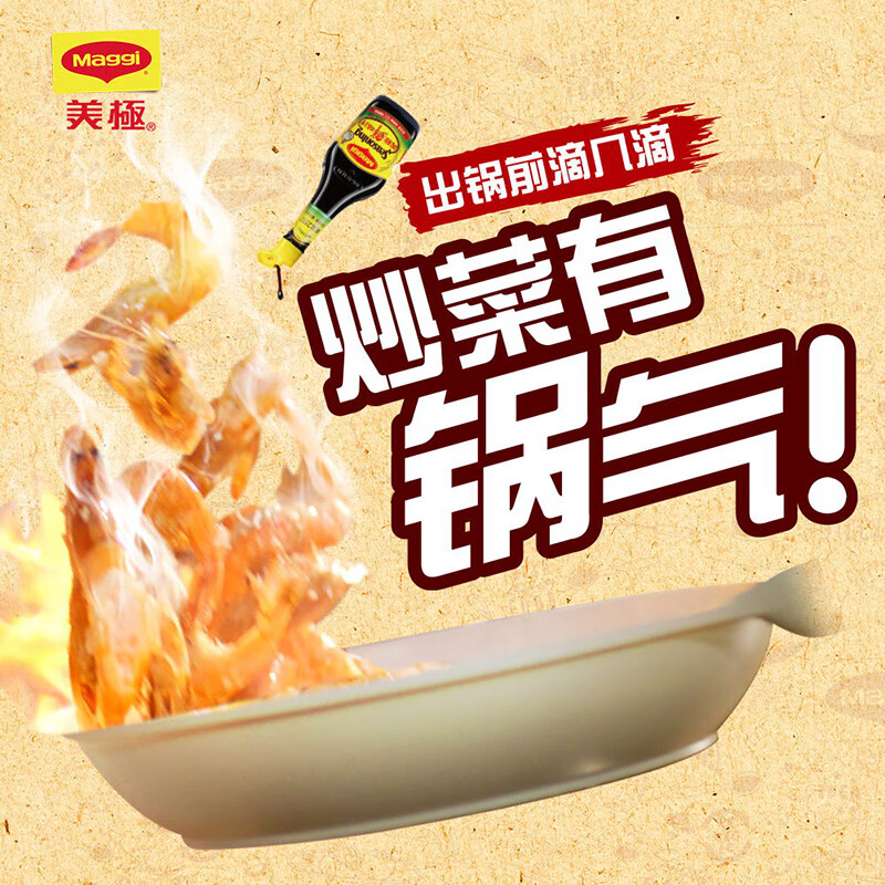美极（Maggi）减盐鲜味汁 小麦原料炒菜蘸料调味汁 400ml 雀巢出品
