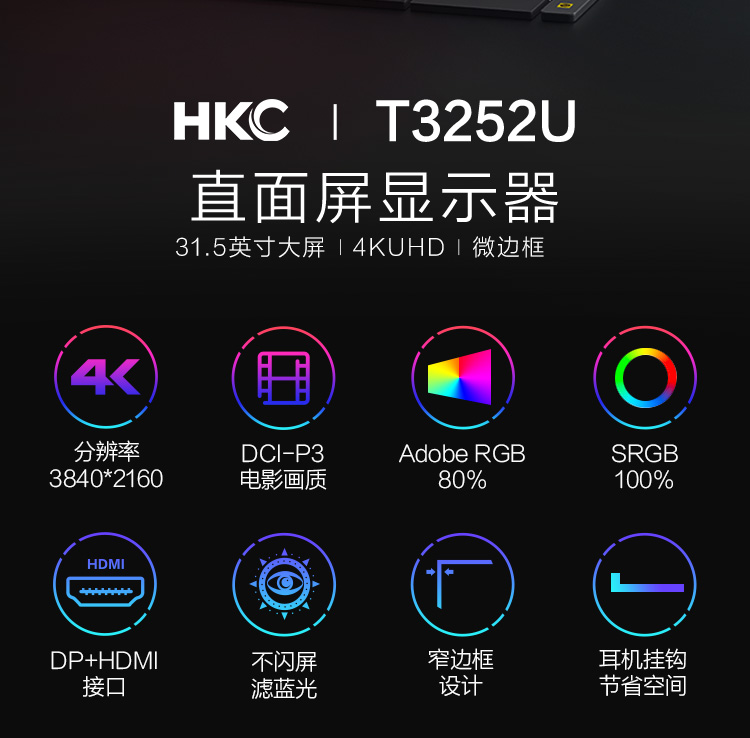 值哭！31.5英寸大屏+4K超清+微边框：HKC惠科 VA液晶显示器T3252U 959元包邮，12期免息 买手党-买手聚集的地方