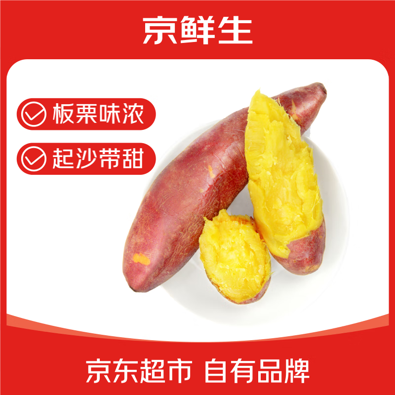 京鲜生&家美舒达 山东 黄心蜜薯 红薯 地瓜2斤小果 出口级 新鲜蔬菜