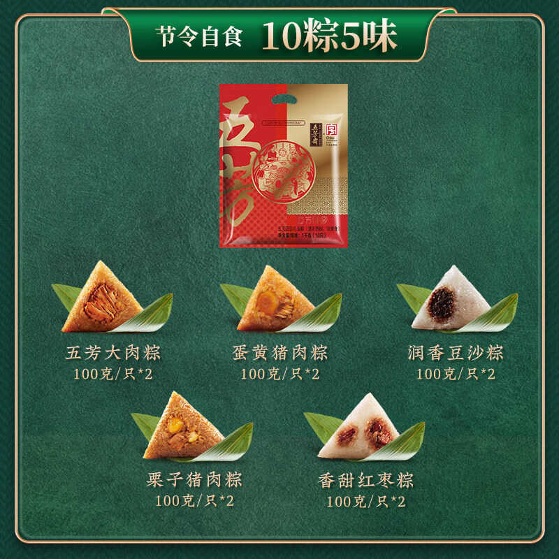 五芳斋 五芳团圆 速冻粽子礼袋 100g*10只 6荤4素嘉兴端午粽子早餐