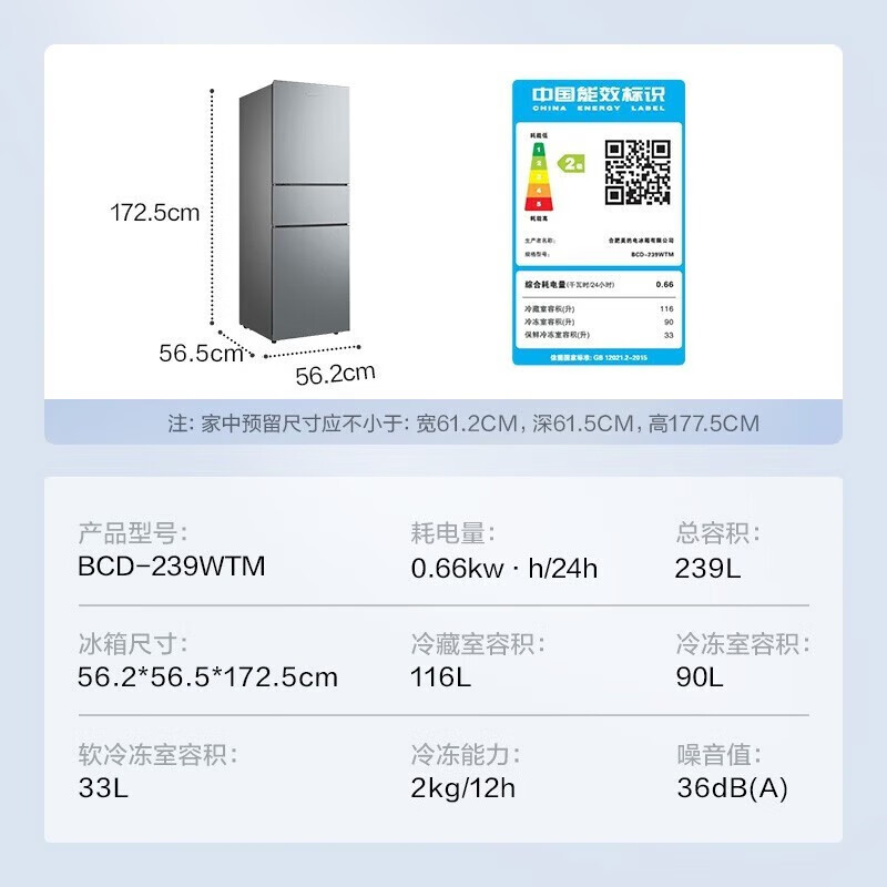 美的（Midea）（Midea）239升三门三温风冷无霜节能低音小户型租房家用保鲜省电软冷冻三门小冰箱BCD-239WTM 钛钢灰