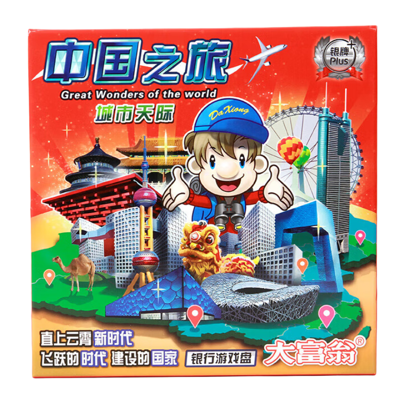 Dafuweng Board Game Table, Children's Chess Toys, Party Games, China Tour 3112 Silver Plus+ City Skyline
