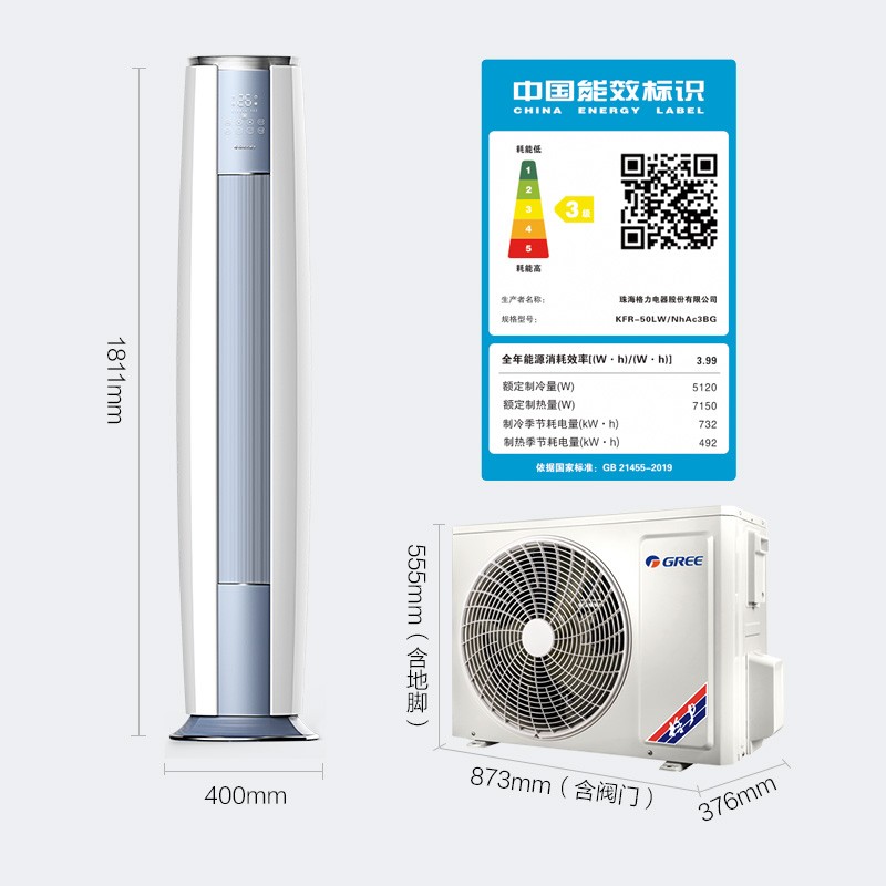 格力（GREE）2匹 云酷Ⅱ 新能效 变频冷暖 自清洁 智能 客厅空调立式空调柜机KFR-50LW/NhAc3BG