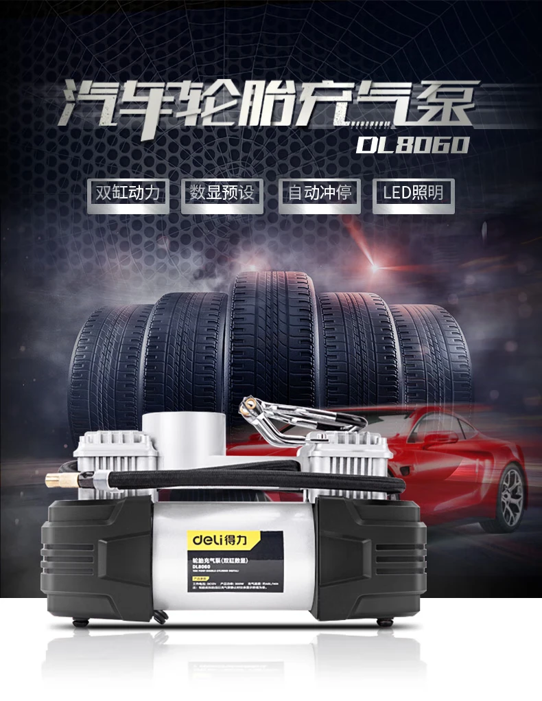 Deli deli car air pump preset tire pressure metal double 30 cylinder portable air pump with light can measure pressure 2.6m extension cord Deli deli car air pump preset tire pressure metal double 30 cylinder portable air pump with light can measure pressure 2.6m extension cord