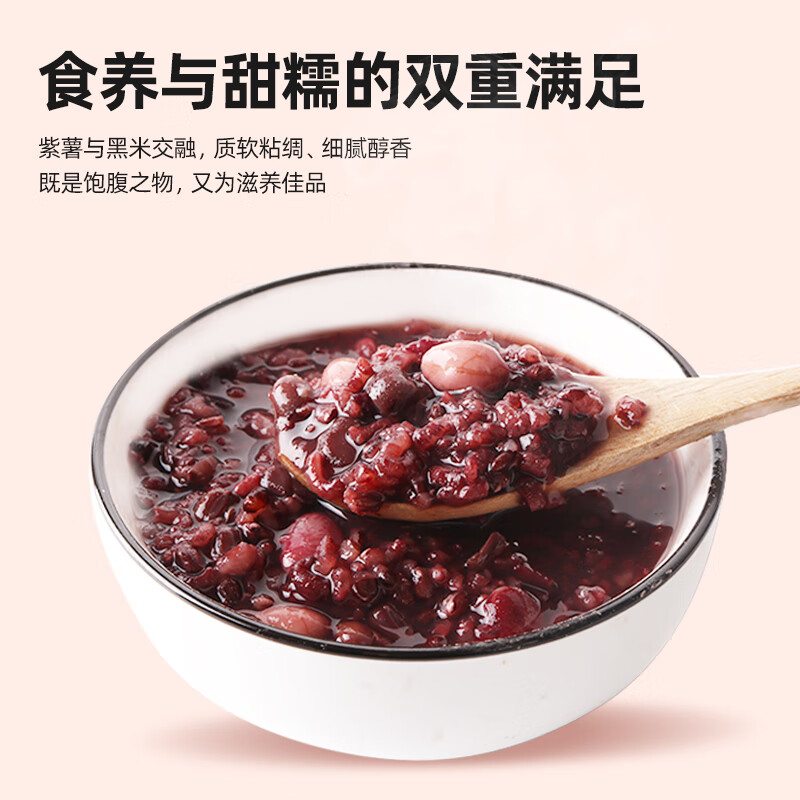 燕之坊 紫薯黑米粥腊八粥粗粮粥米养生粥粥米原料营养早餐粥1.6斤